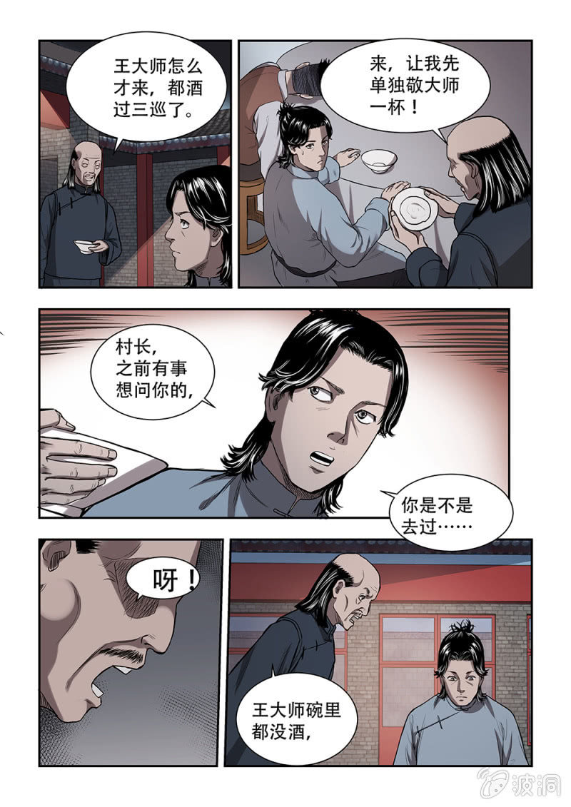 山村僵尸篇&middot;十一-第70话