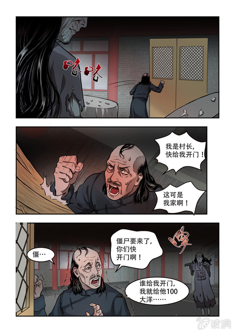 山村僵尸篇&middot;十五-第74话