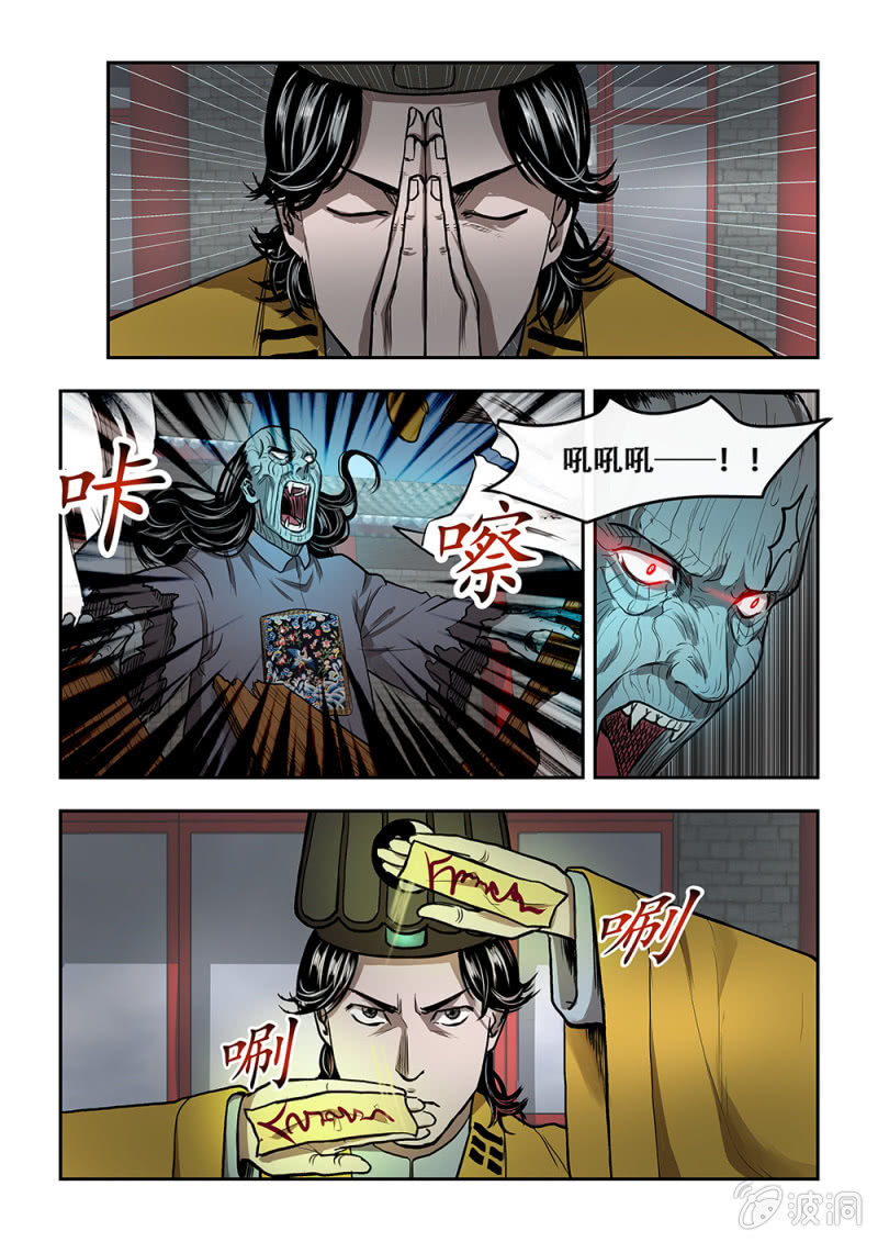 山村僵尸篇&middot;十七-第76话