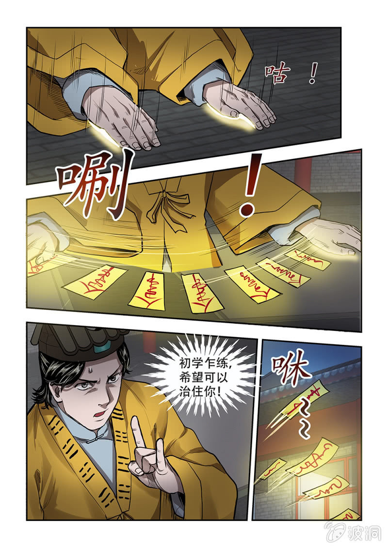 山村僵尸篇&middot;十七-第76话