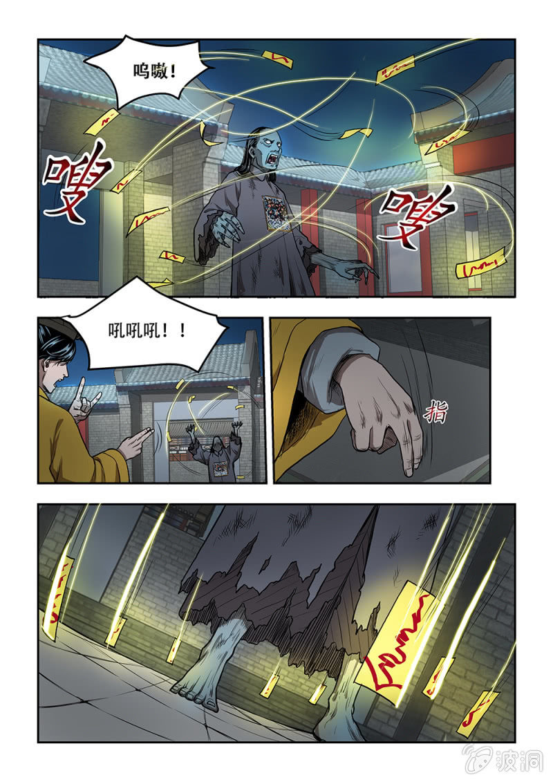 山村僵尸篇&middot;十七-第76话