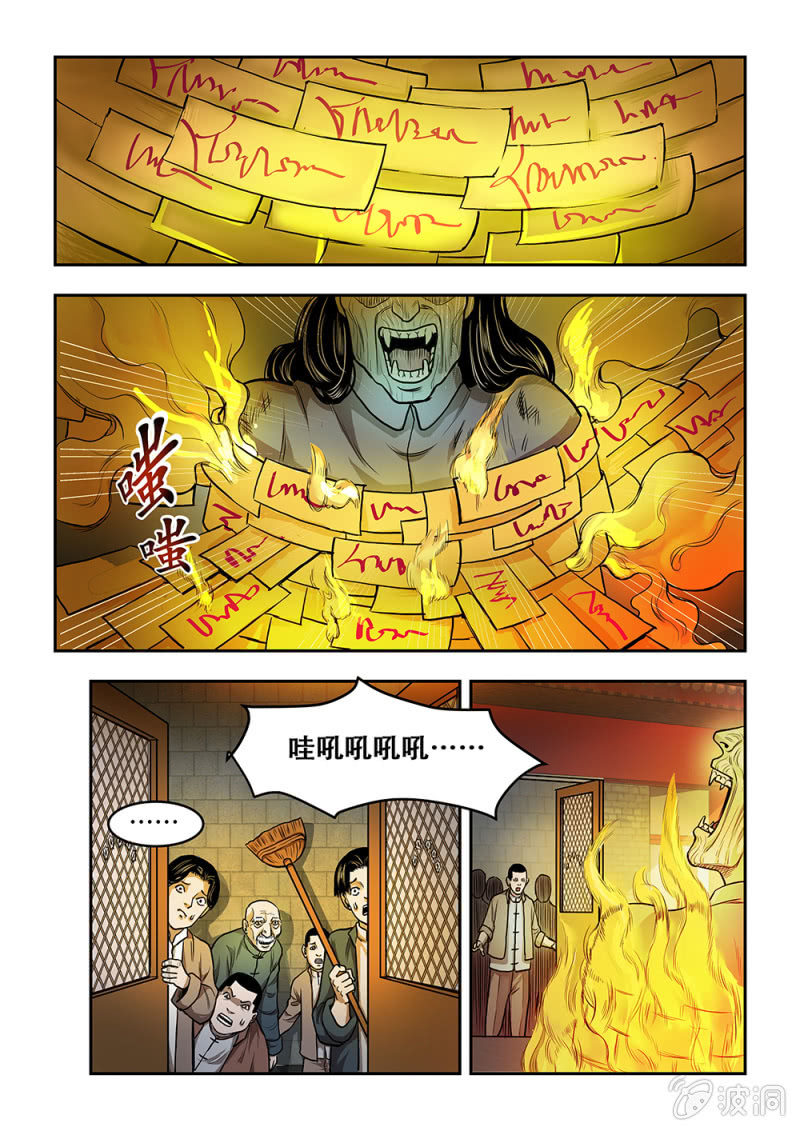 山村僵尸篇&middot;十七-第76话