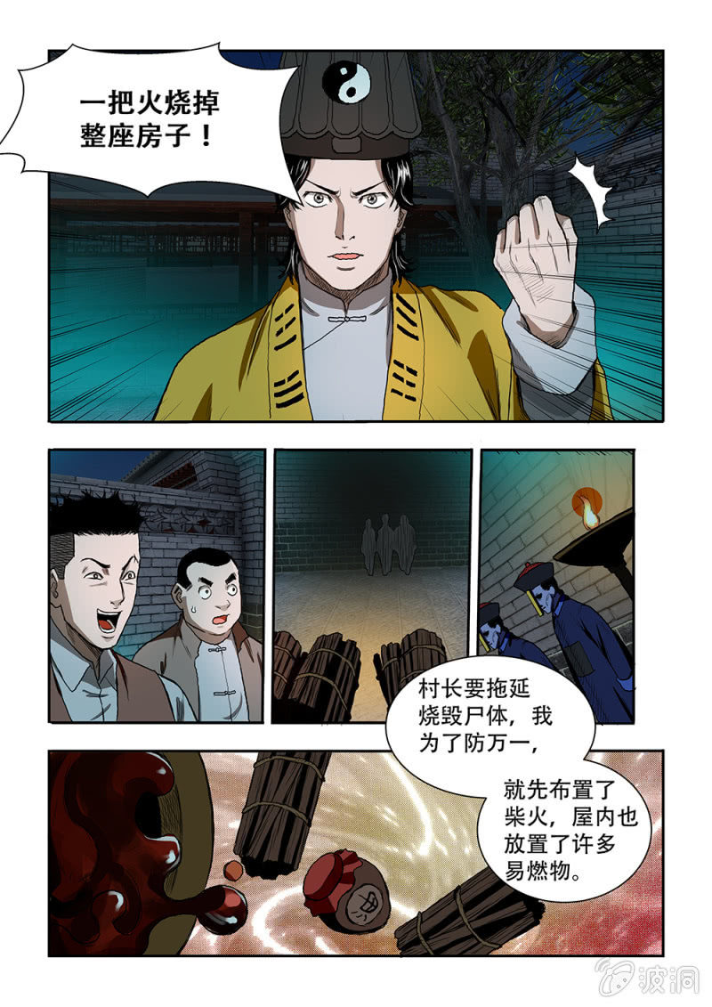山村僵尸篇&middot;十九-第78话