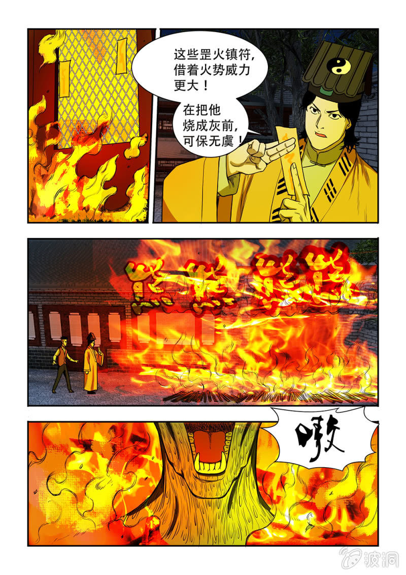 山村僵尸篇&middot;十九-第78话
