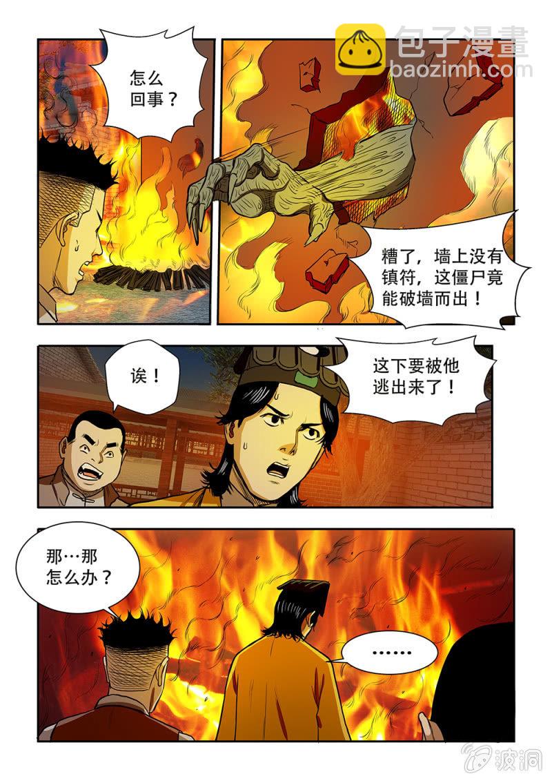 山村僵尸篇&middot;十九-第78话
