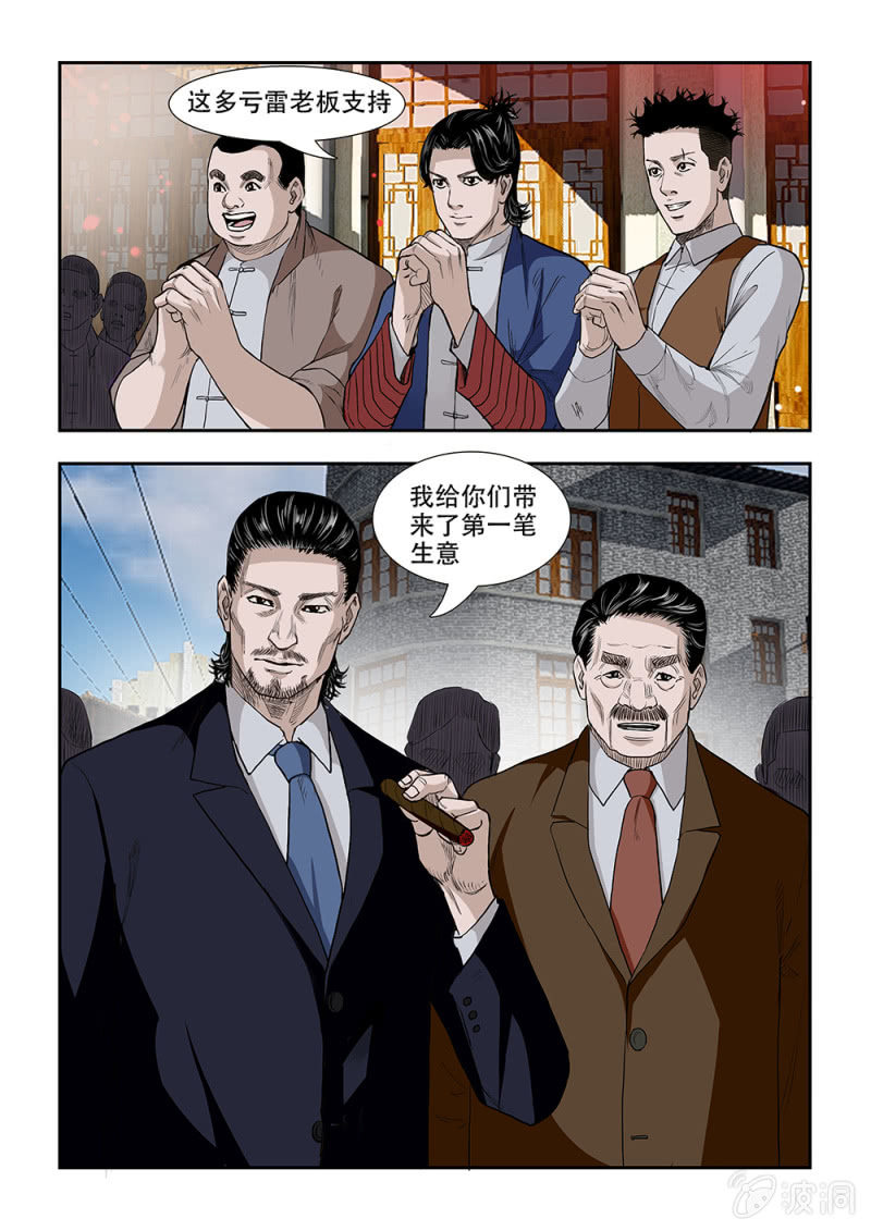 当铺&middot;完结篇一-第80话