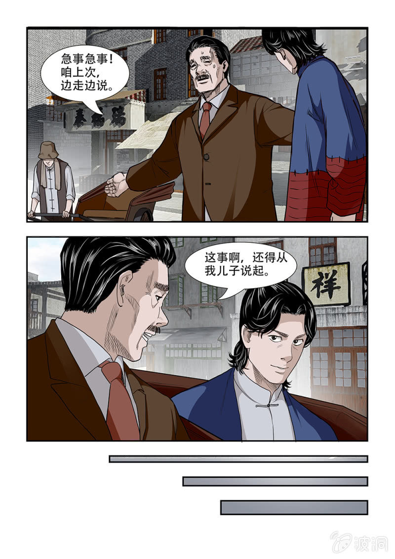 当铺&middot;完结篇一-第80话