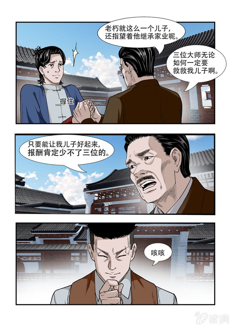 当铺&middot;完结篇一-第80话
