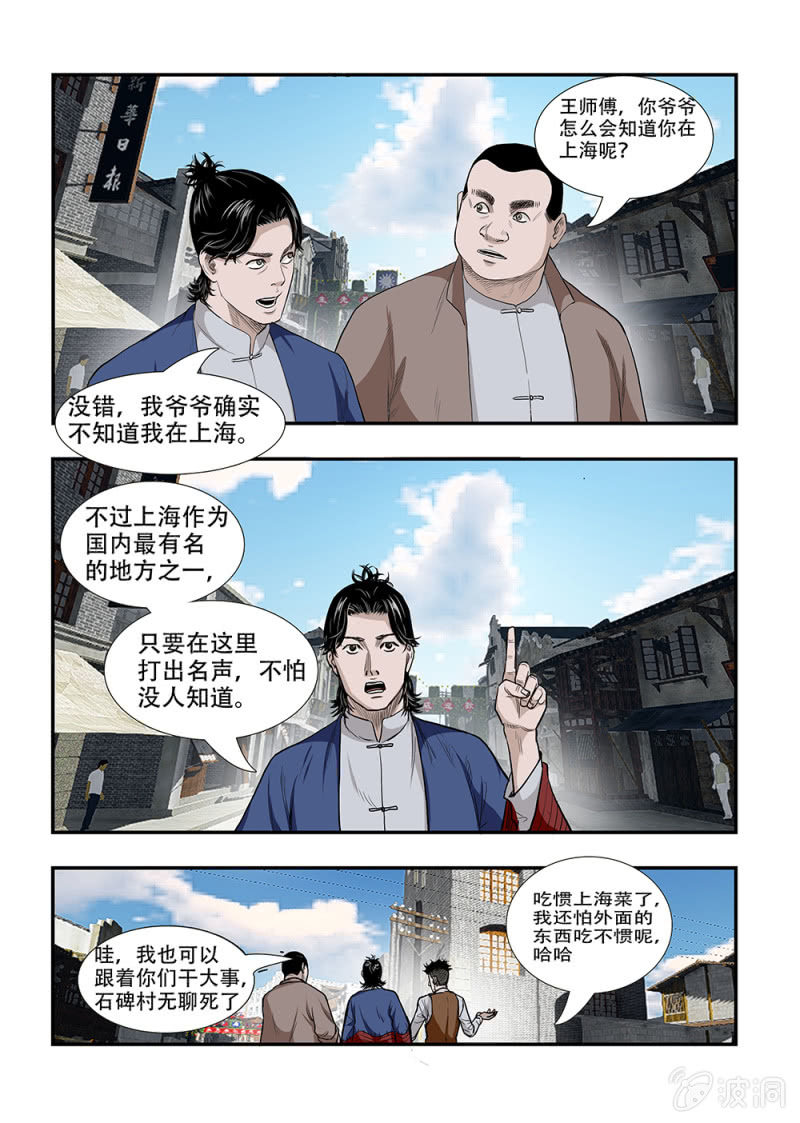 当铺&middot;完结篇一-第80话