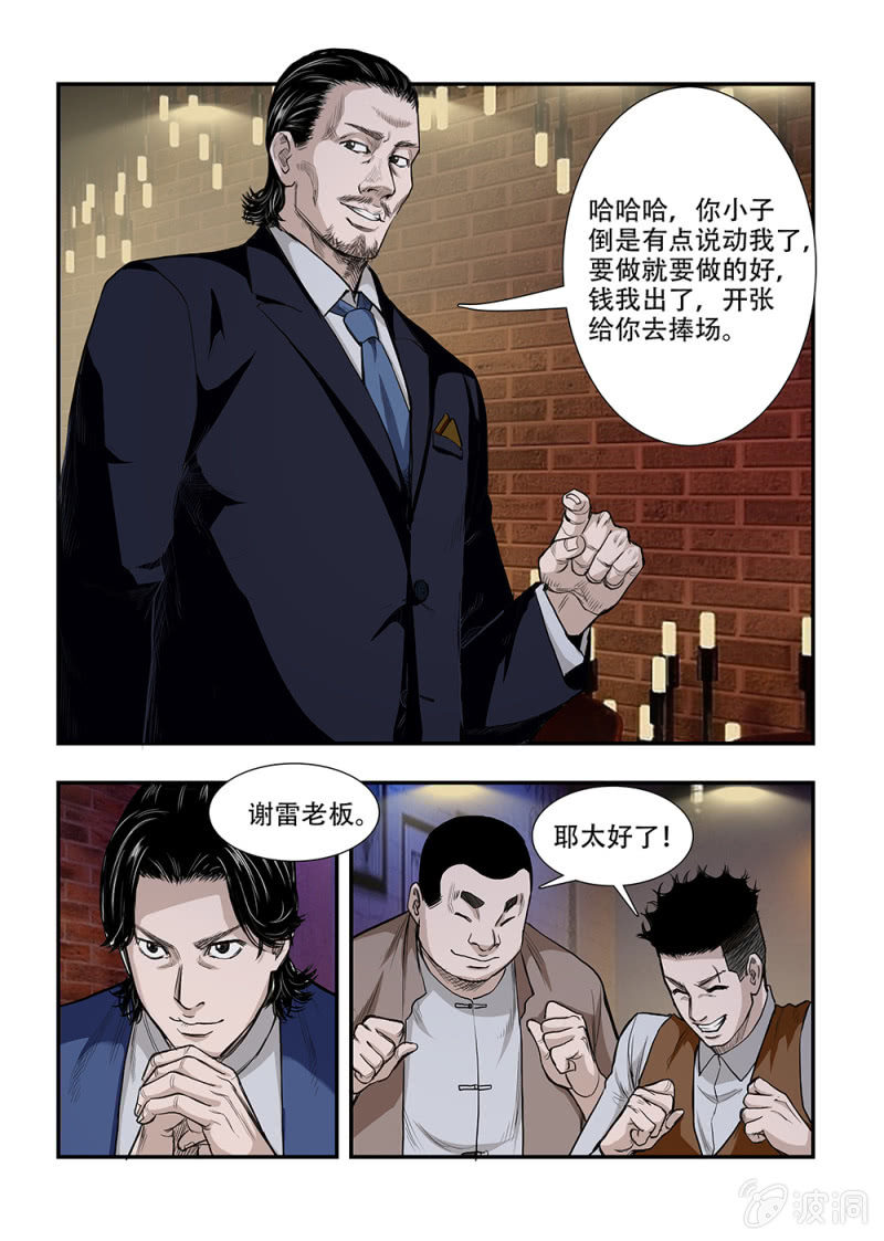 当铺&middot;完结篇一-第80话