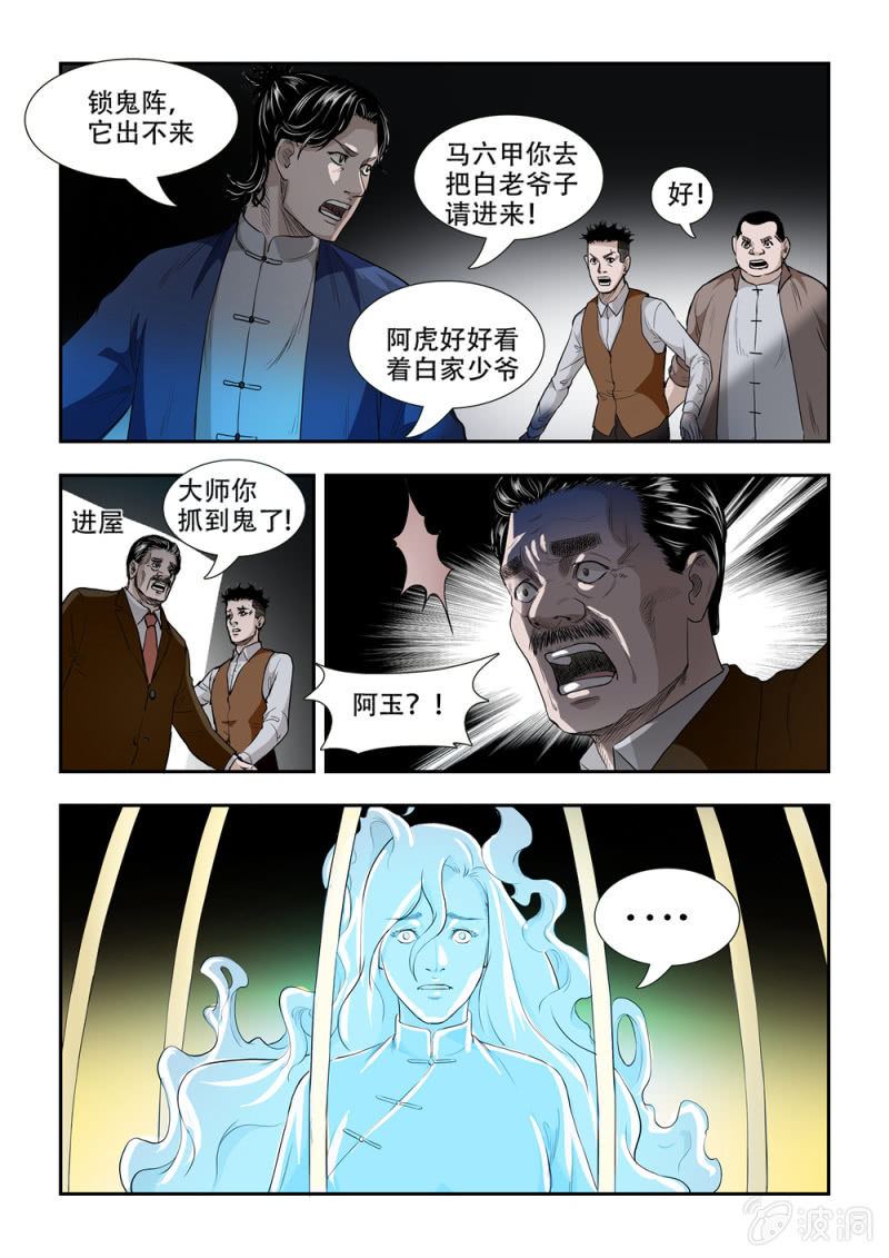 当铺&middot;完结篇三-第82话