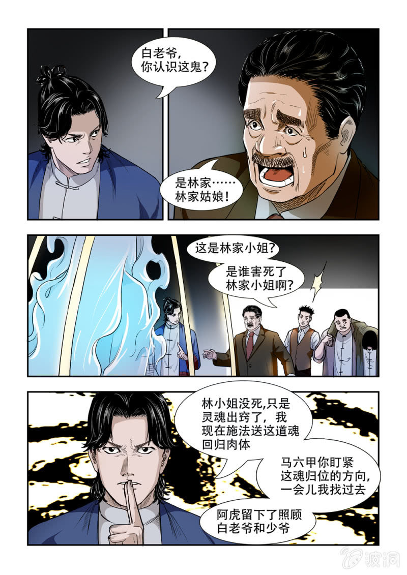 当铺&middot;完结篇三-第82话