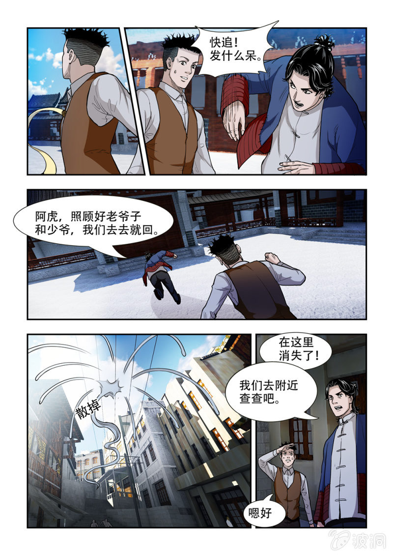 当铺&middot;完结篇三-第82话