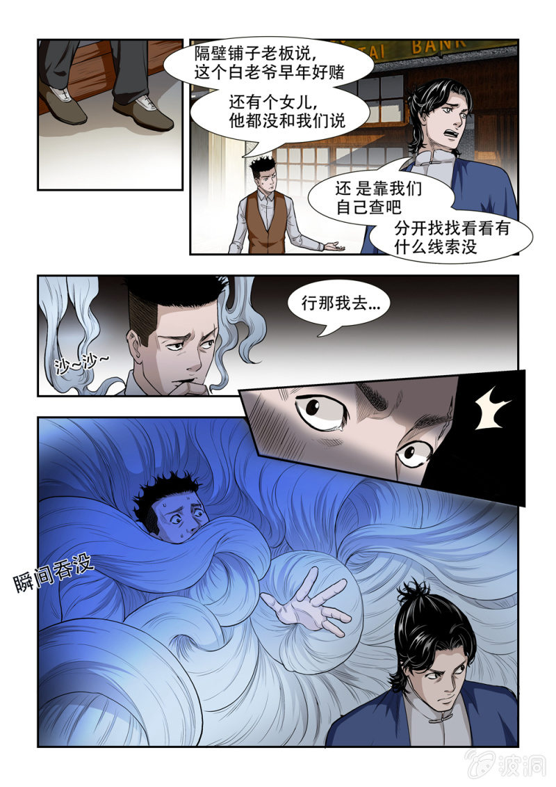 当铺&middot;完结篇三-第82话