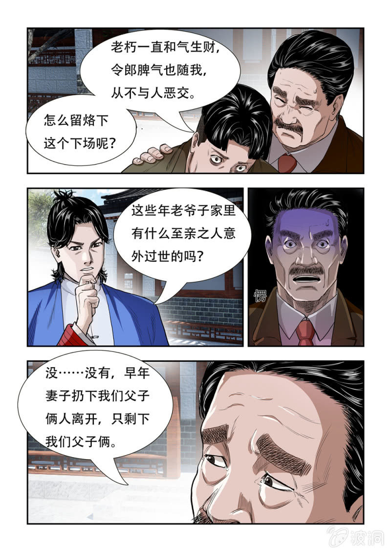 当铺&middot;完结篇三-第82话