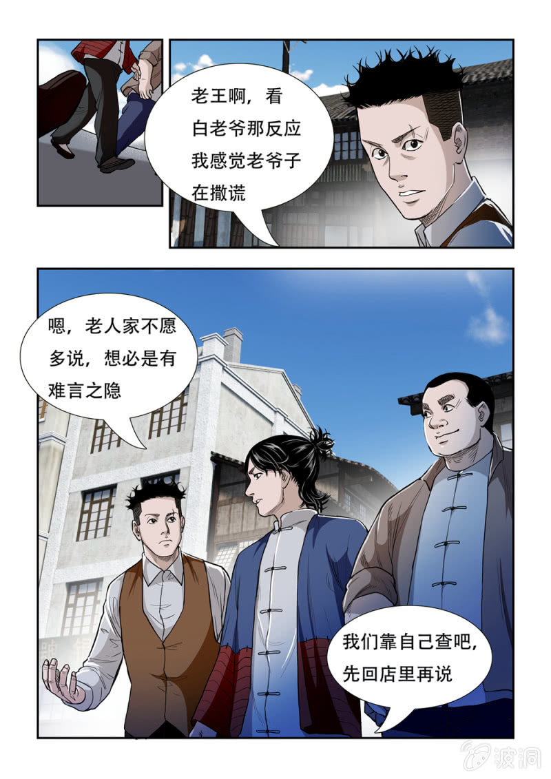 当铺&middot;完结篇三-第82话