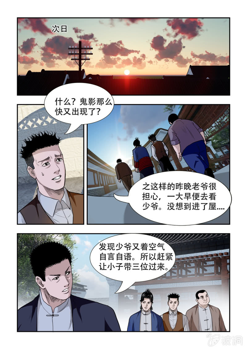 当铺&middot;完结篇三-第82话