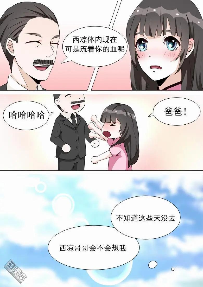 第12回 情敌的家世-第12话