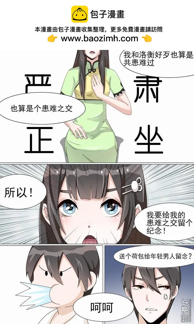 第14回 洛衡的荷包-第14话