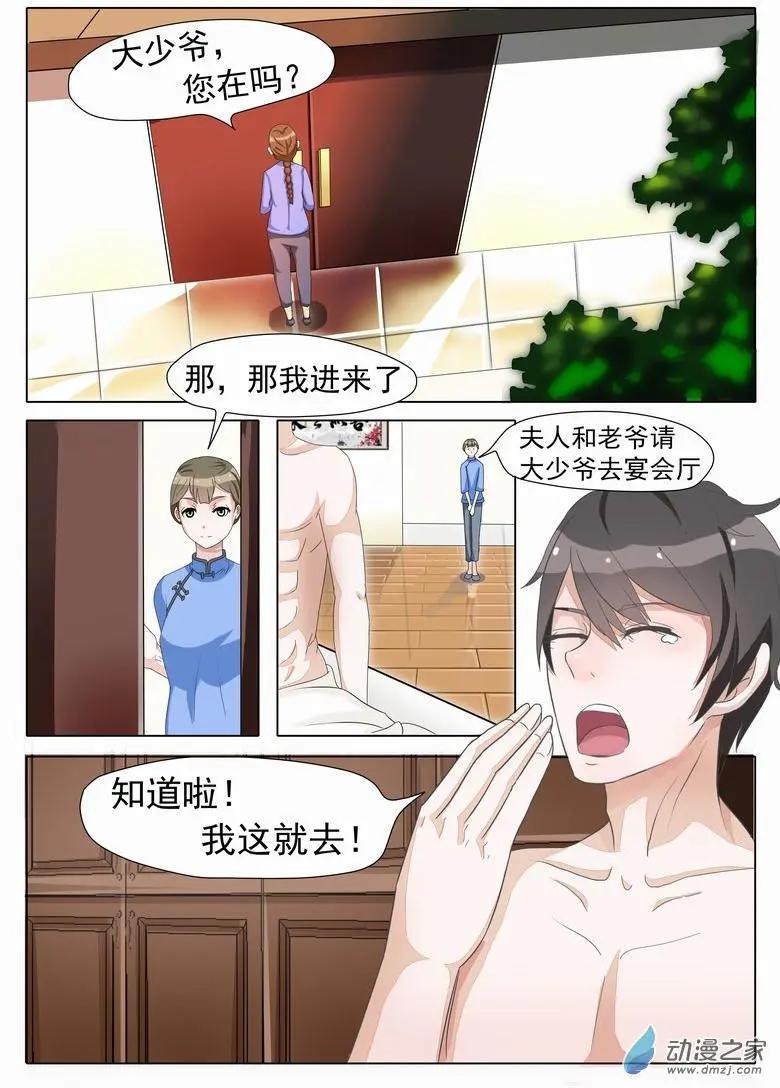 第02回 被推倒了-第2话