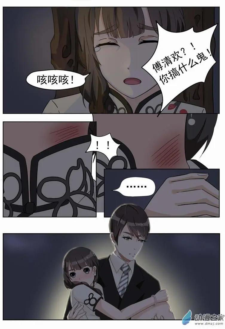 第02回 被推倒了-第2话