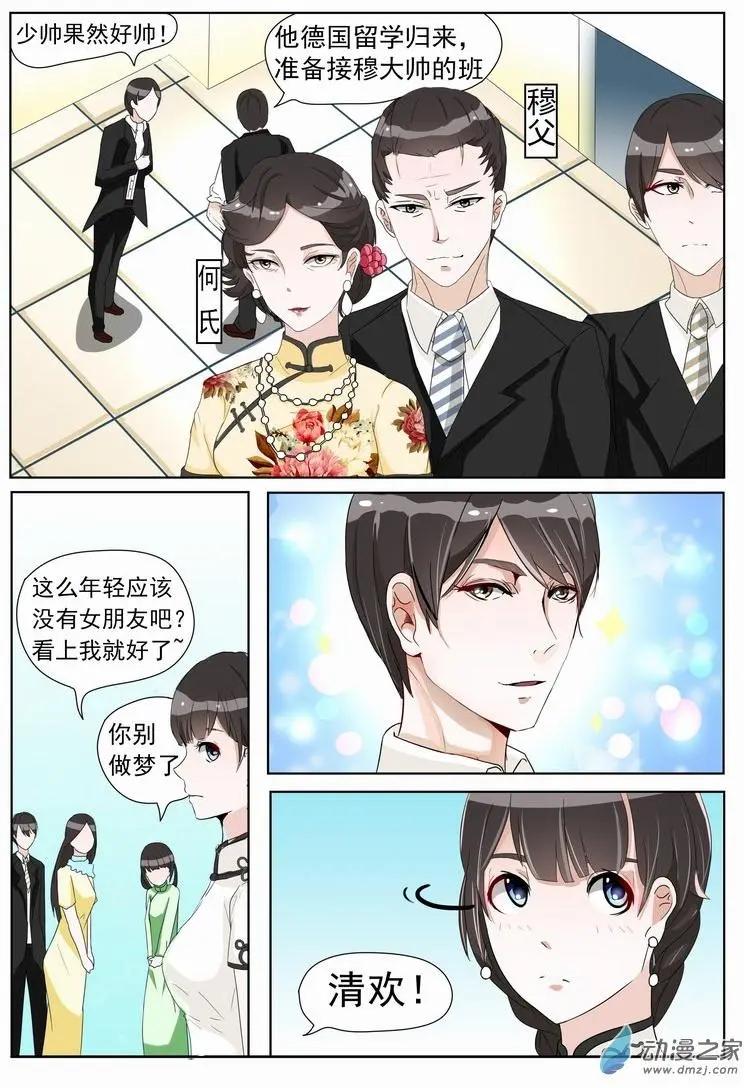 第02回 被推倒了-第2话