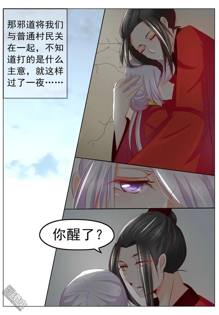 第38回 人妖殊途-第38话