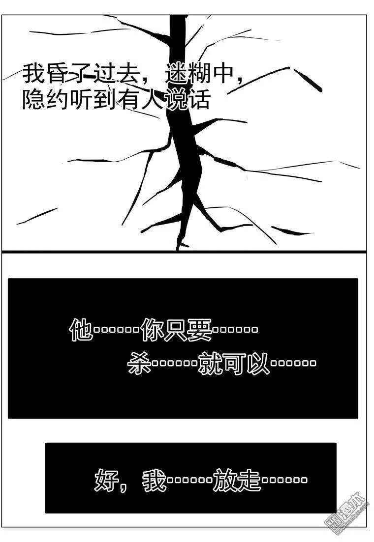 第38回 人妖殊途-第38话
