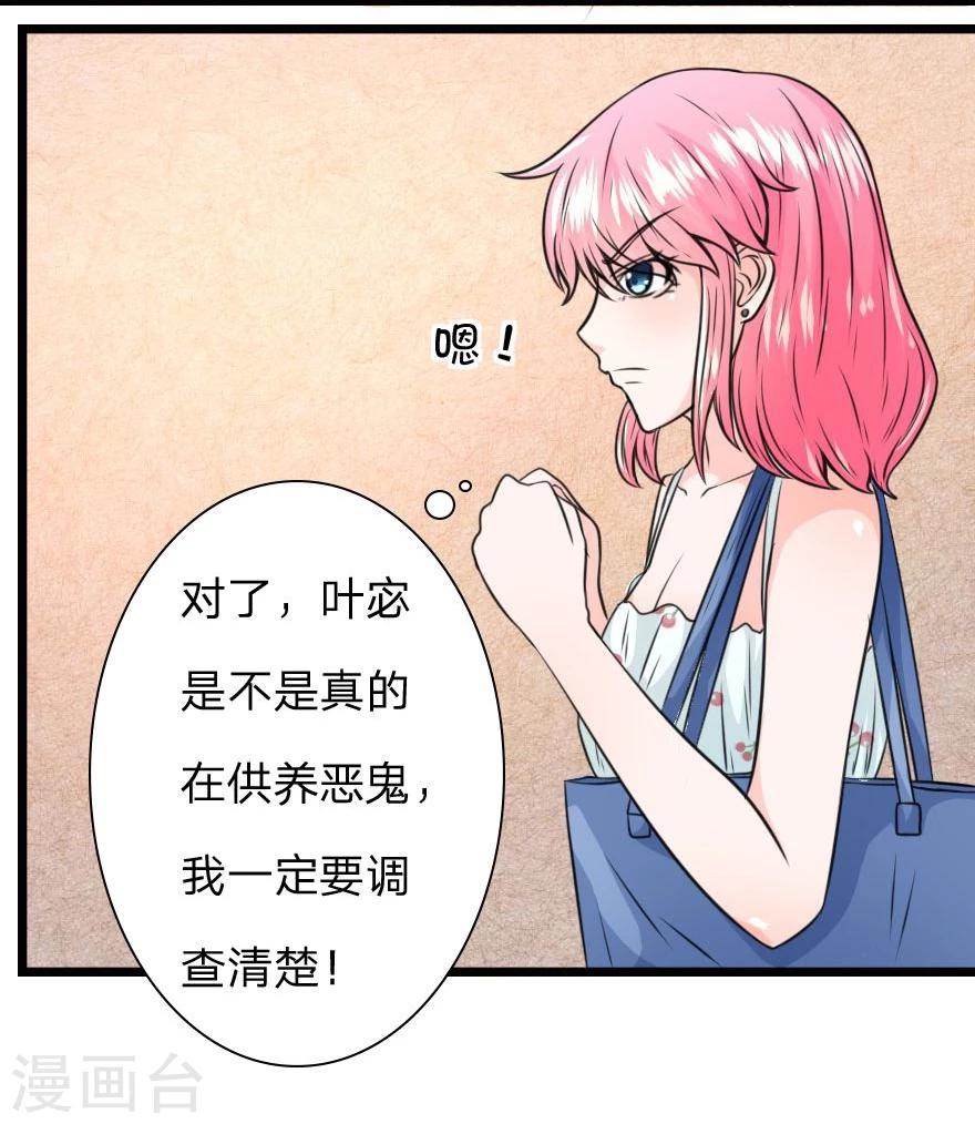 第14话 叶宓养鬼-第14话