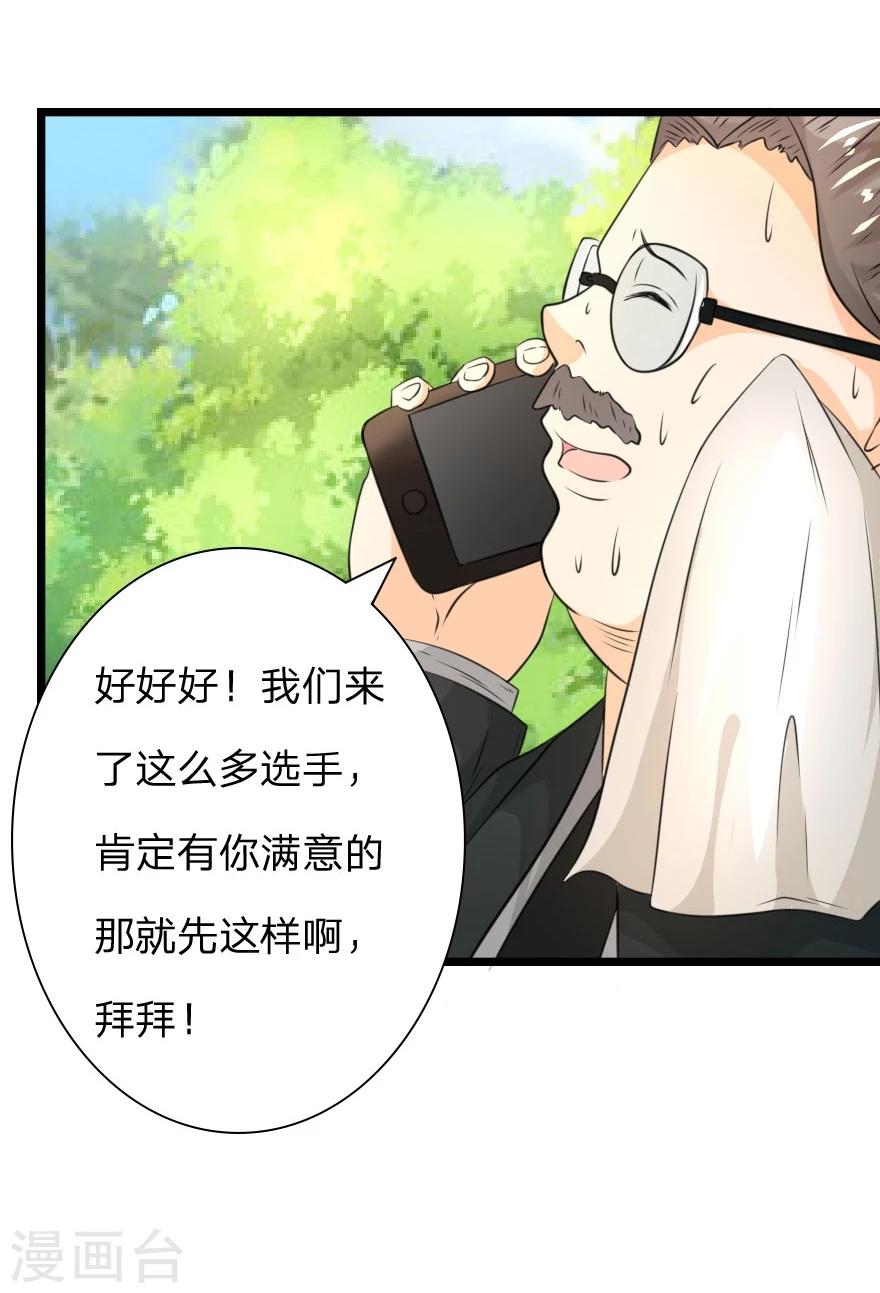 第18话 林筱筱要被坑？-第18话
