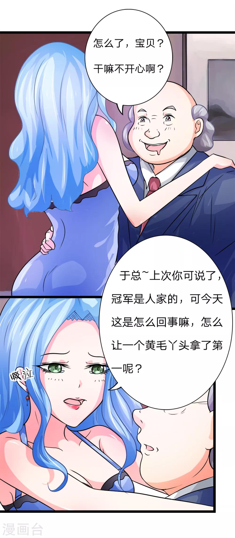 第4话 不行！冠军是我的-第4话