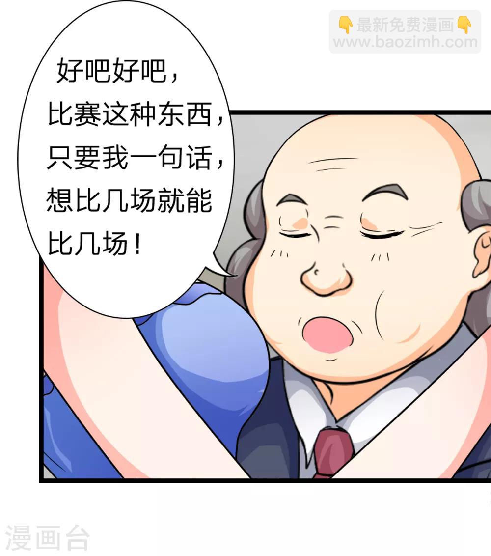 第4话 不行！冠军是我的-第4话