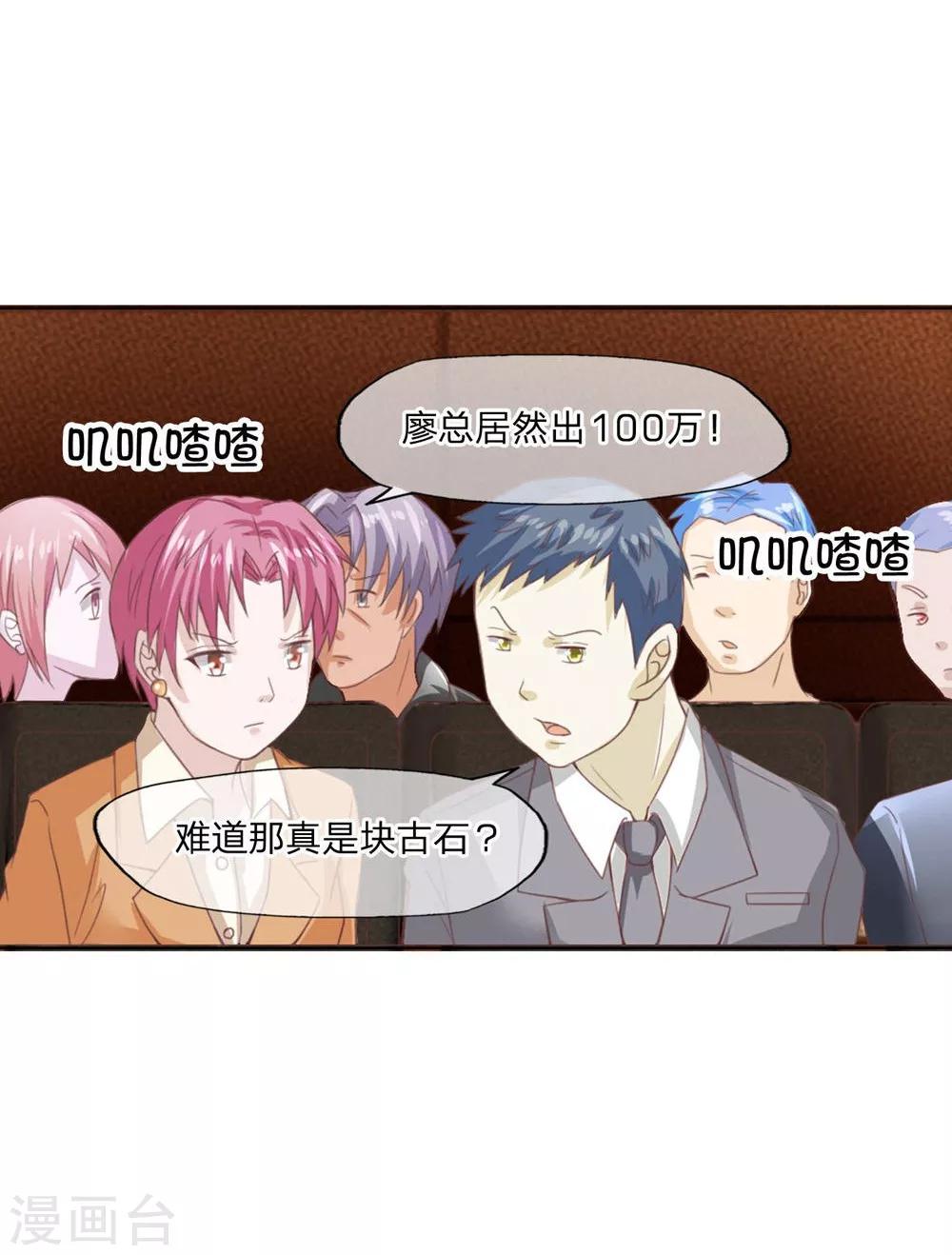 第95-96话 还真是块古石-第66话