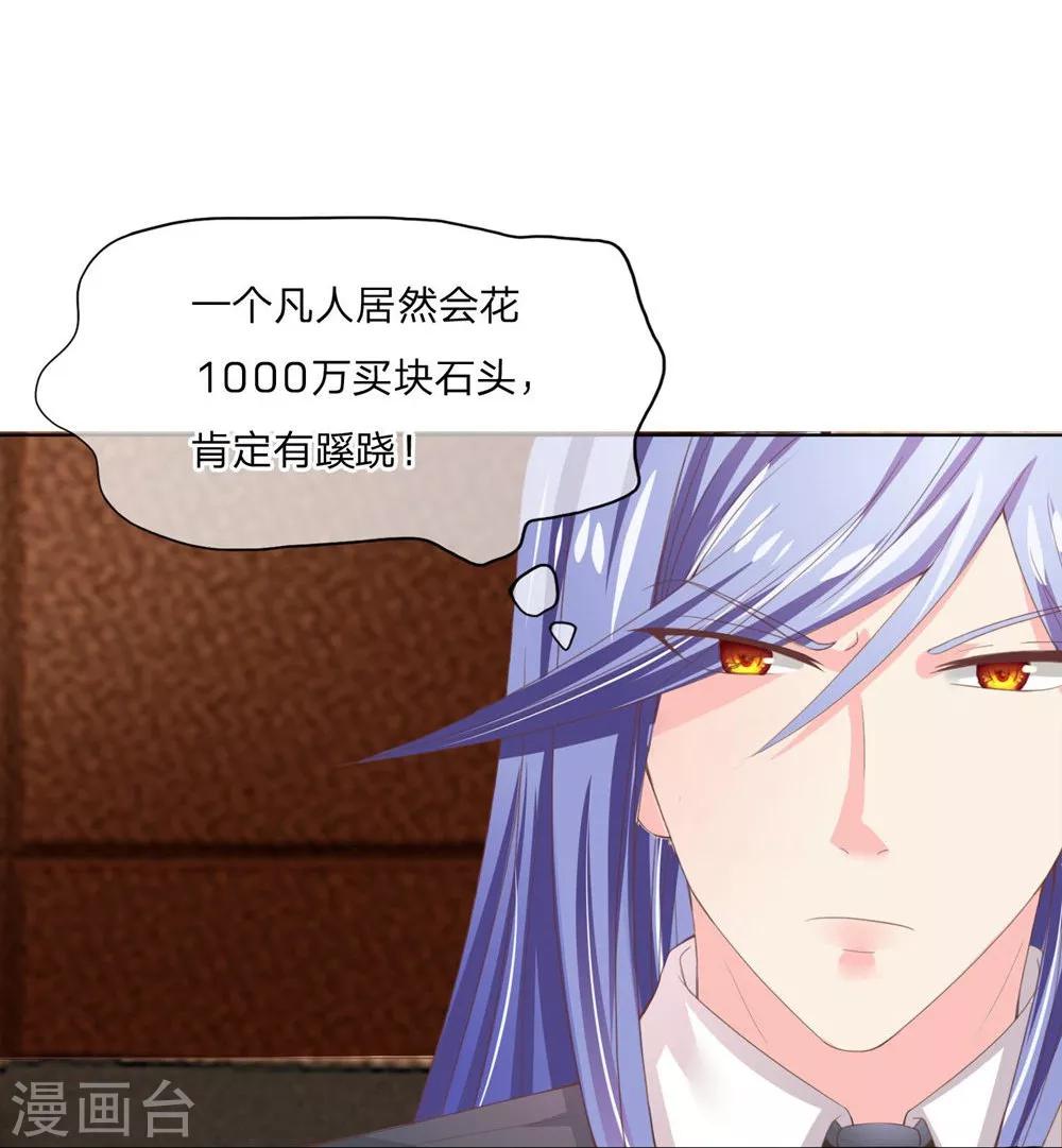 第95-96话 还真是块古石-第66话