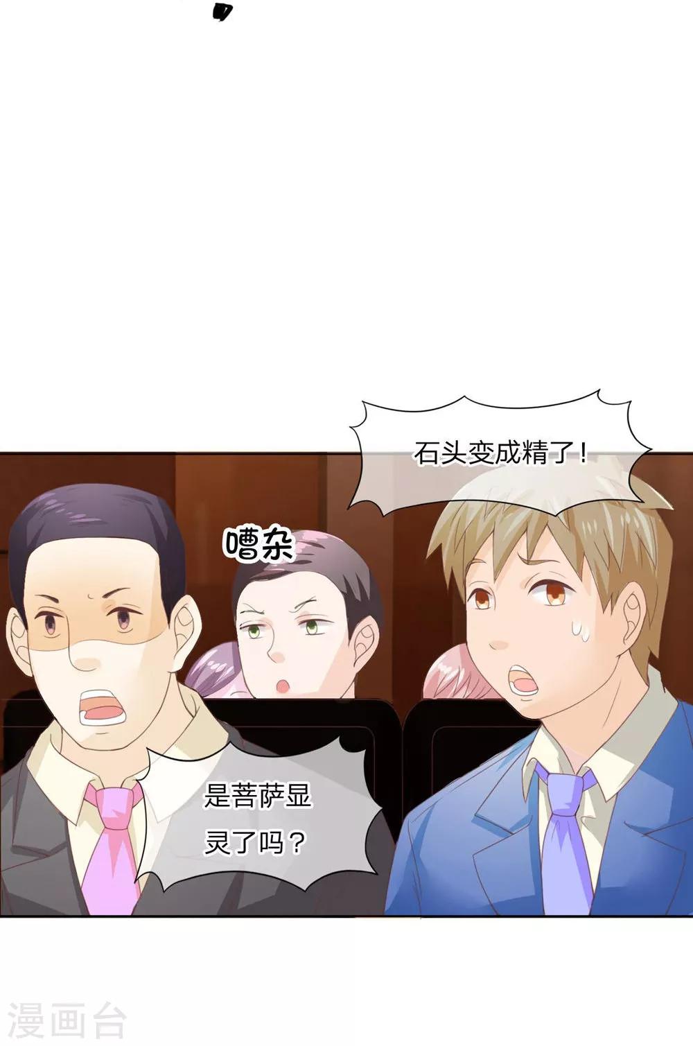 第95-96话 还真是块古石-第66话