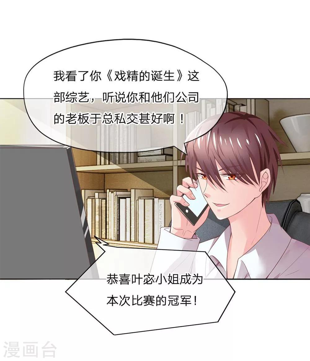 第107-108话 叶宓的阴谋-第72话