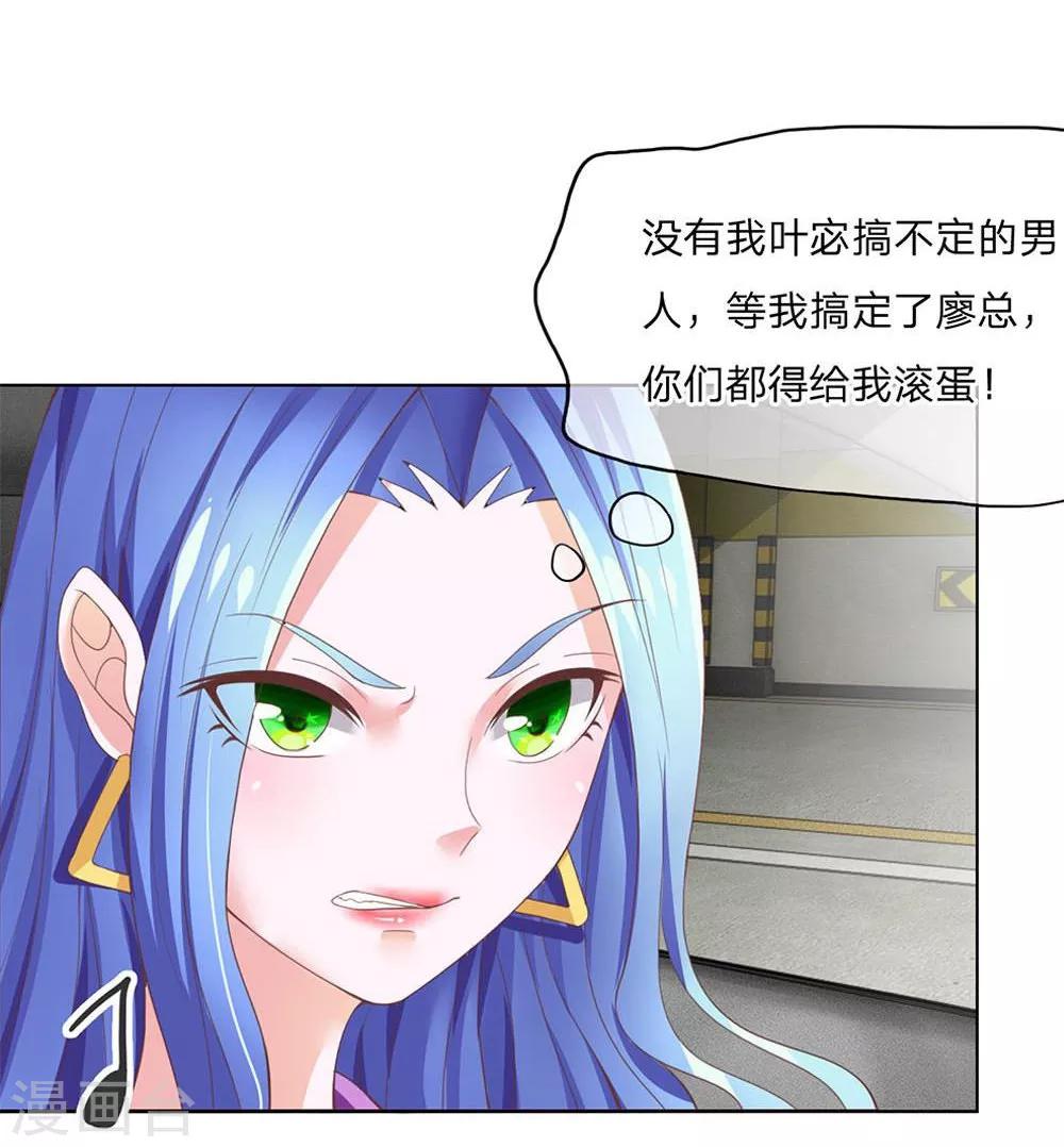 第107-108话 叶宓的阴谋-第72话