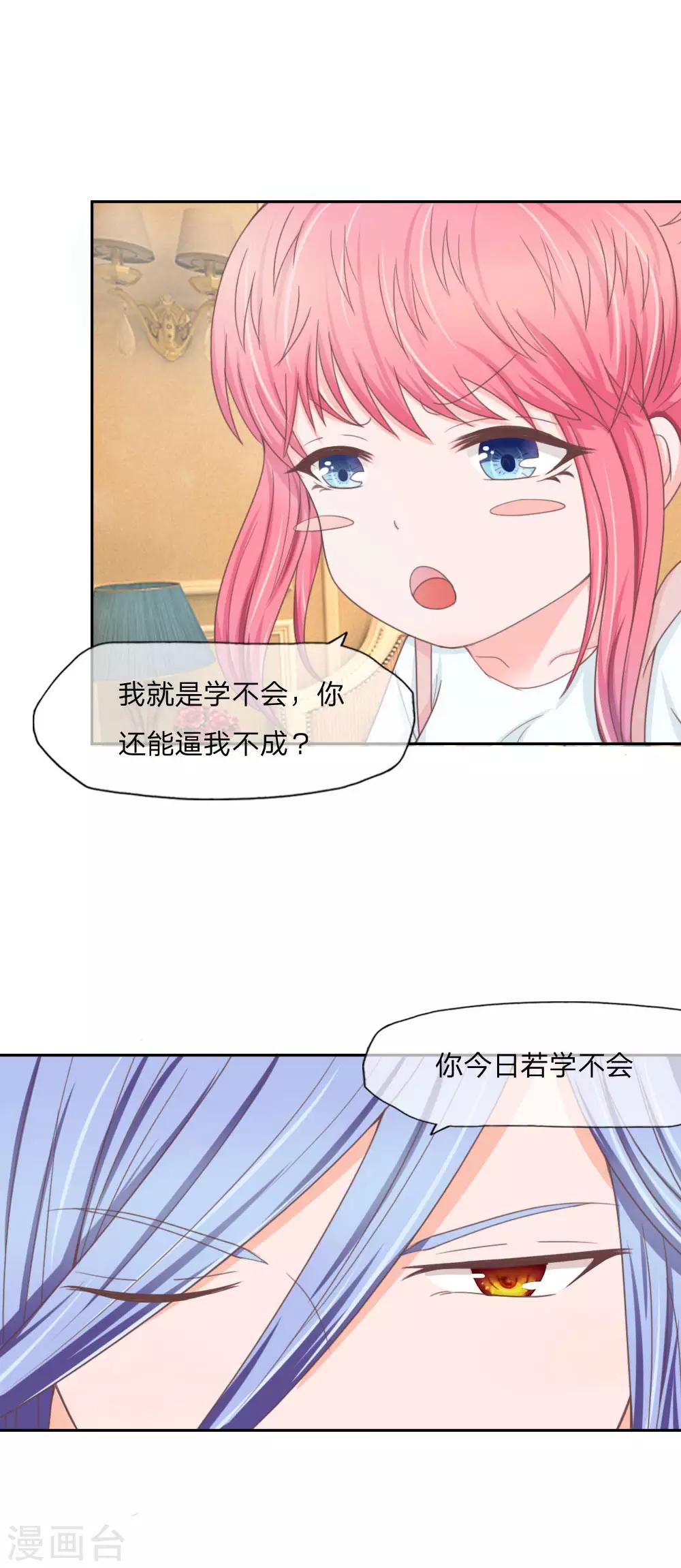第134话 教练我要学法术！-第90话