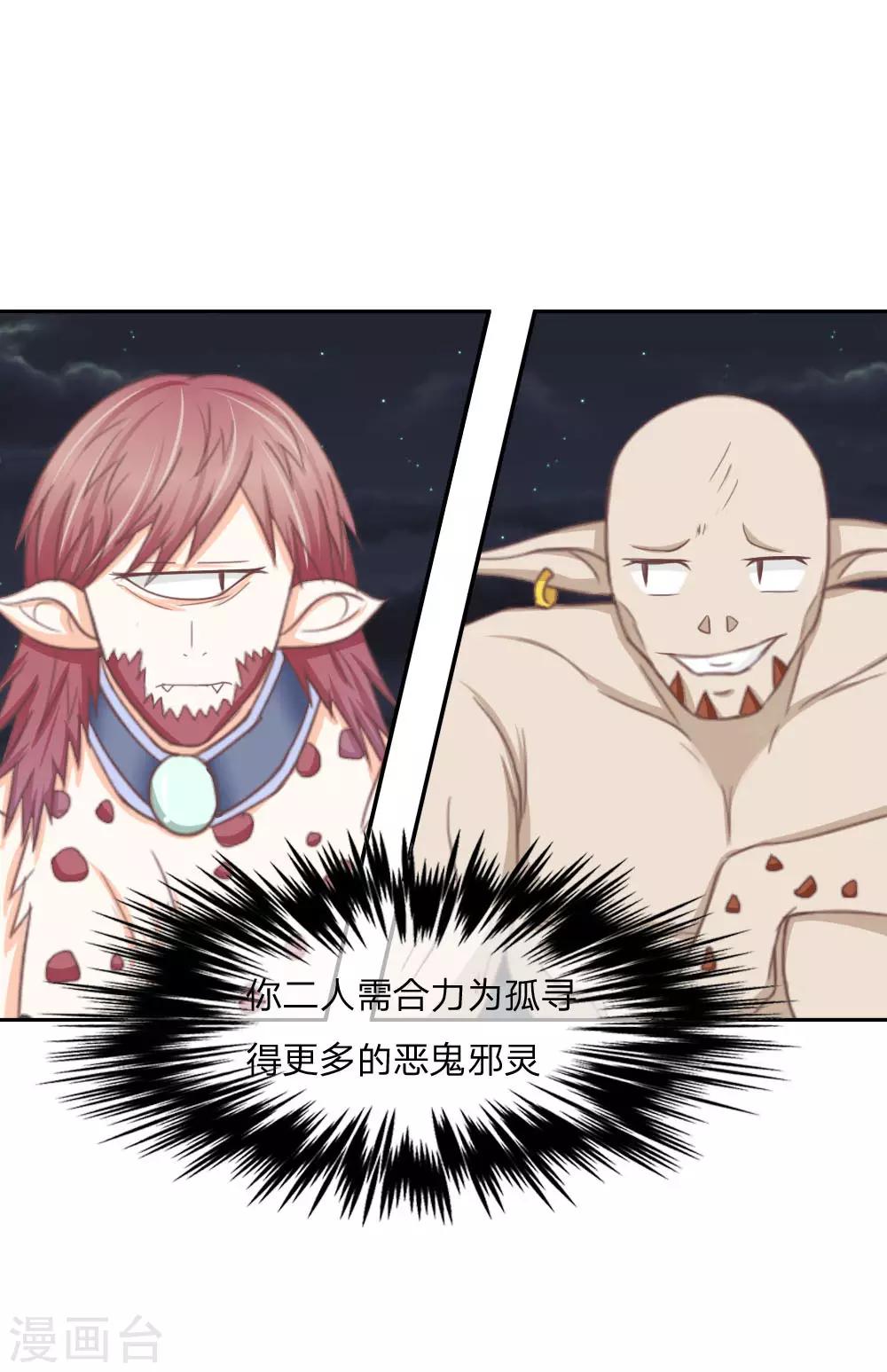第134话 教练我要学法术！-第90话