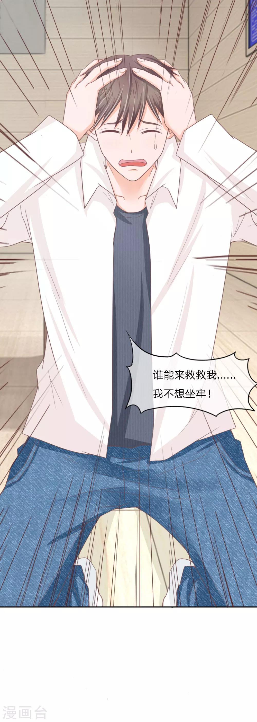 第136话 我不想坐牢！-第92话