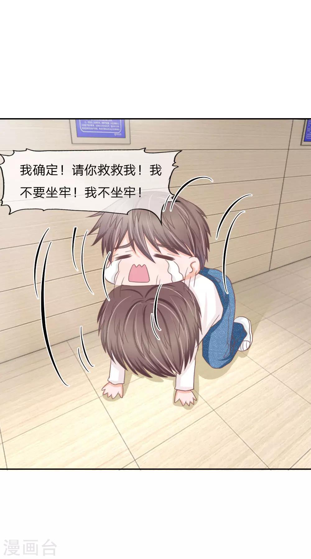 第136话 我不想坐牢！-第92话