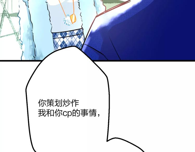 第13话 炒作cp(1/2)-第14话