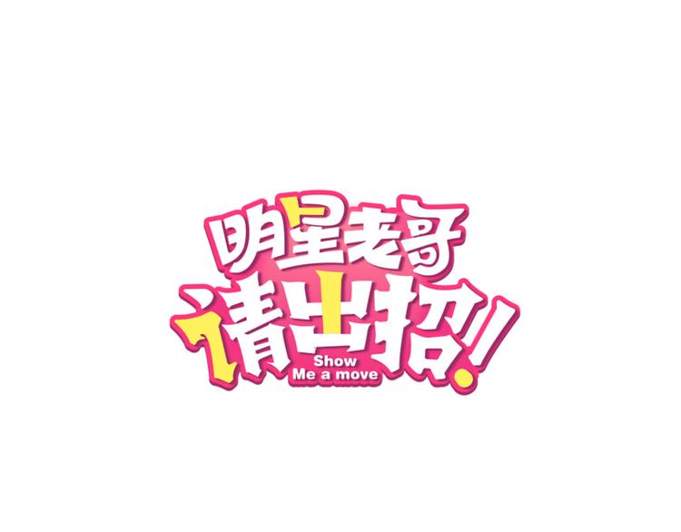 第38话 舞步出错(1/2)-第40话
