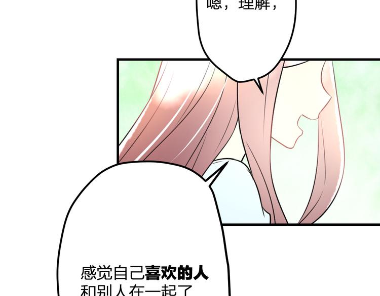 第46话 你喜欢他么？(1/2)-第48话