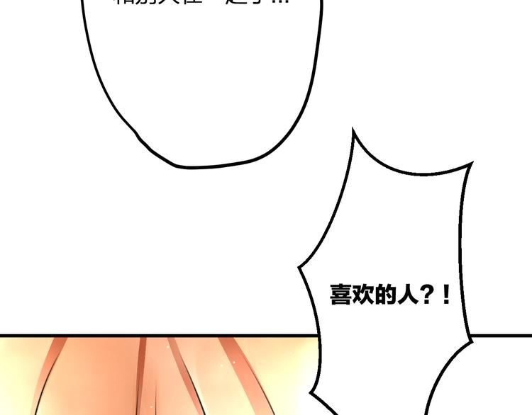 第46话 你喜欢他么？(1/2)-第48话