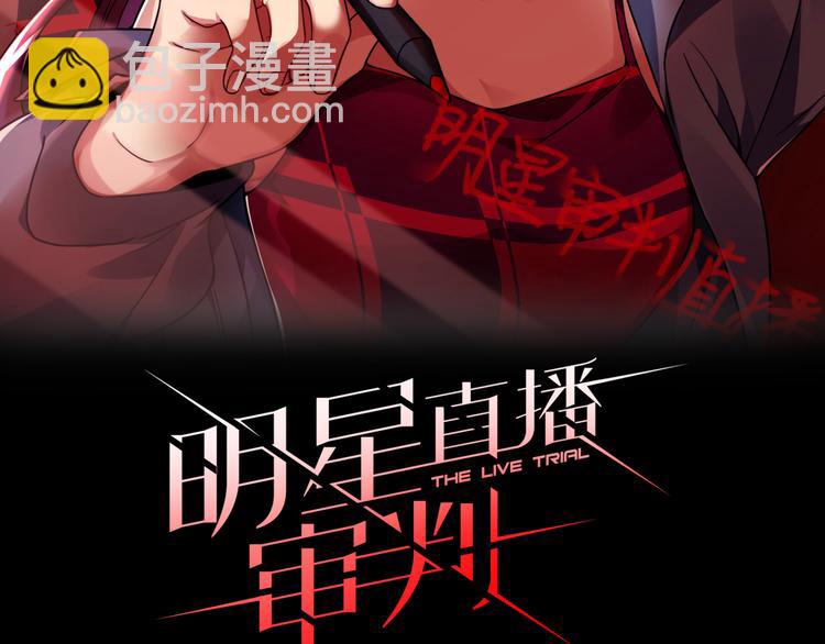 第13话 舆论似剑(1/2)-第14话
