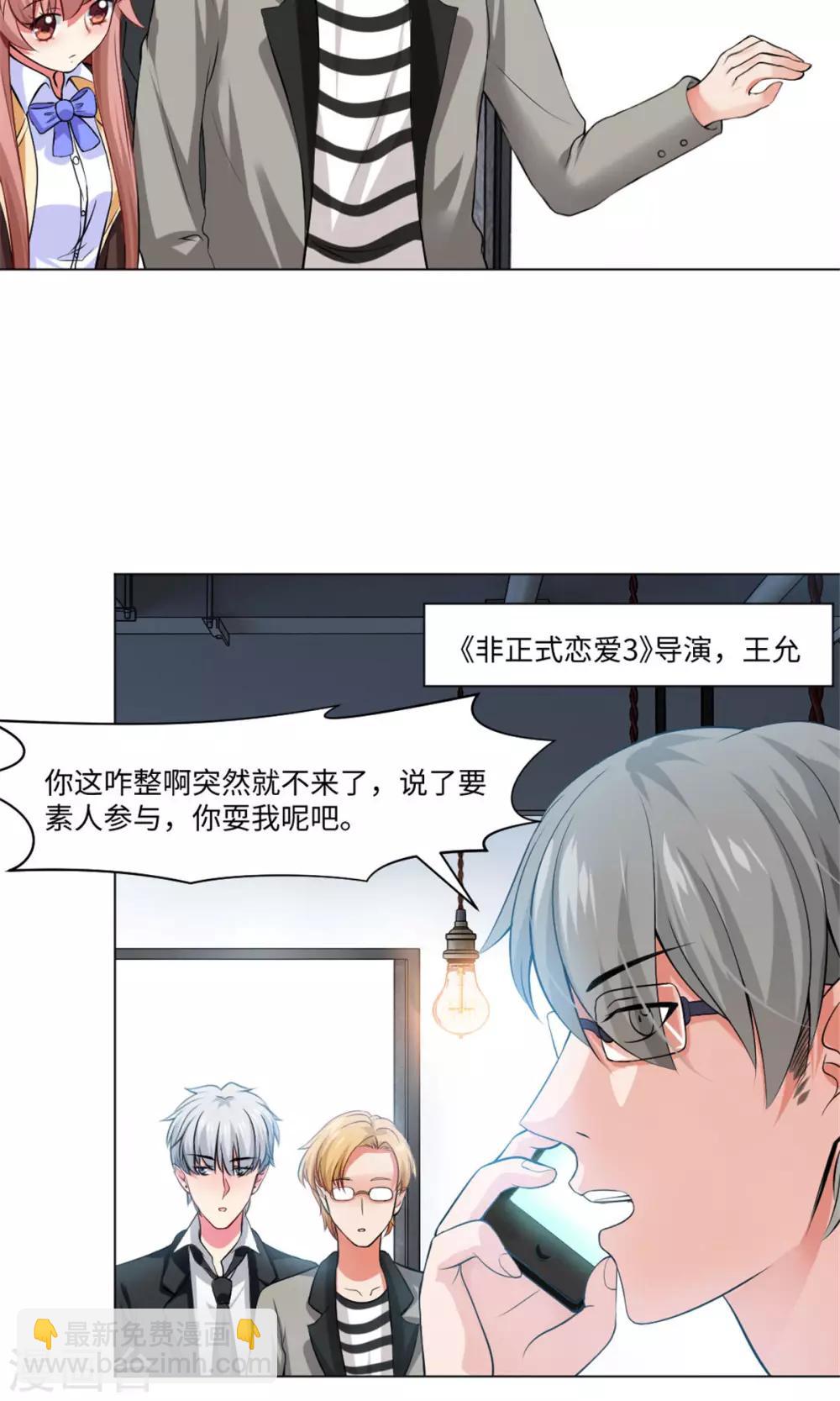 第97话 扑倒邪魅的西-第102话