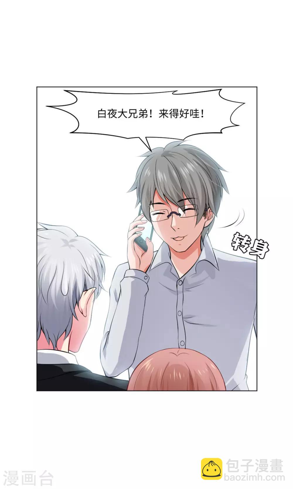 第97话 扑倒邪魅的西-第102话