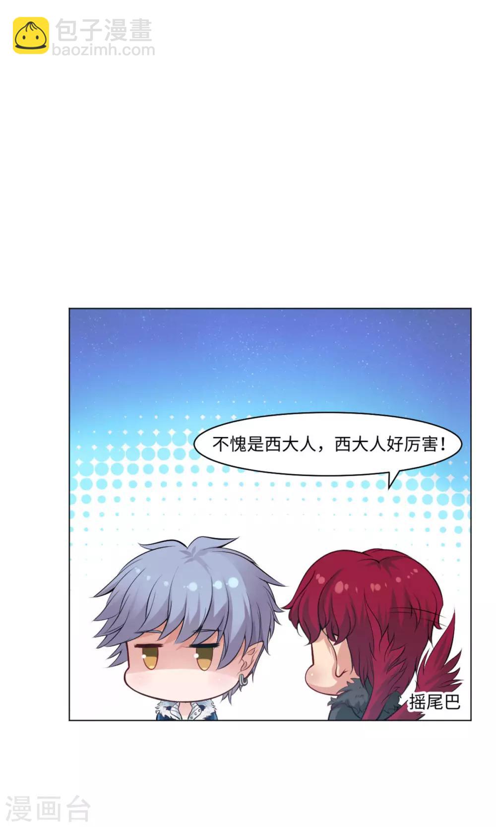 第97话 扑倒邪魅的西-第102话