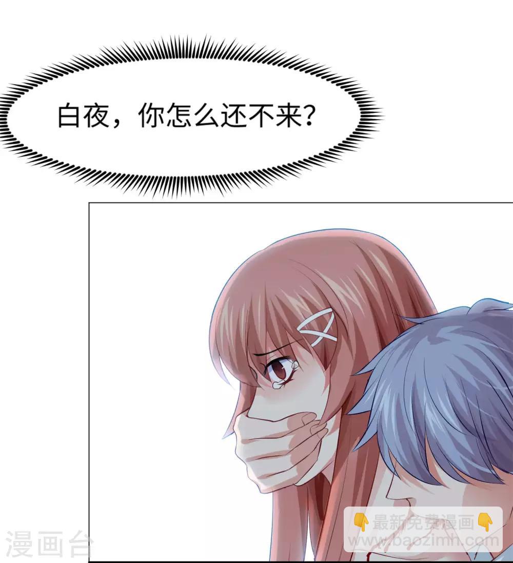 第101话 我抢了白夜的女人-第106话